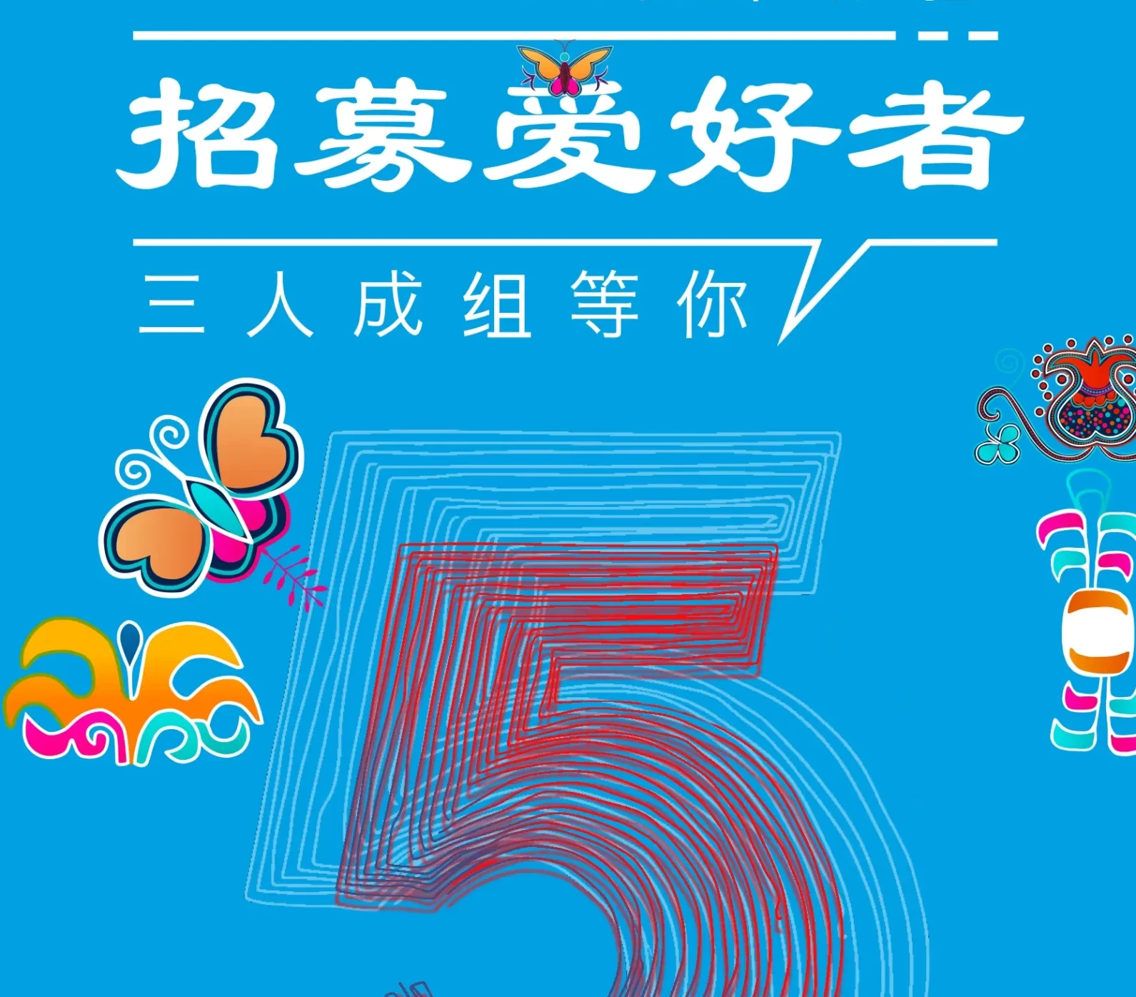 「帛巴瑞蜡染馆五周年」免费体验活动，蜡染爱好者招募中