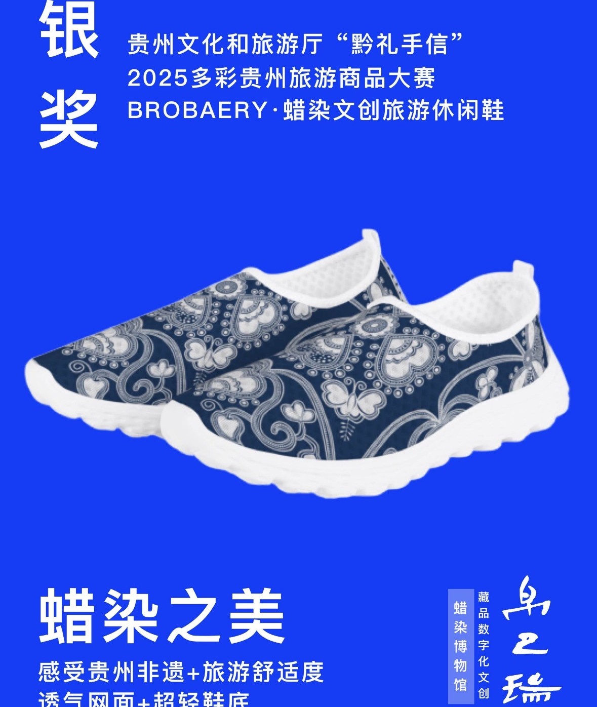 帛巴瑞旅游商品荣获贵州文化和旅游厅“黔礼手信”2025多彩贵州旅游商品大赛银奖